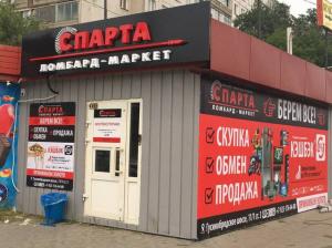 Фотография Спарта 1