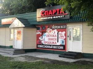 Фотография Спарта 0