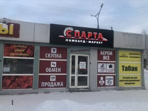 Фотография Спарта 1