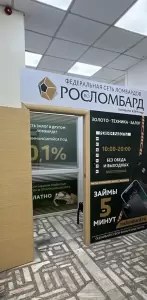 Фотография Росломбард 1