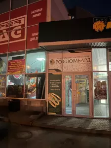 Фотография Росломбард 1